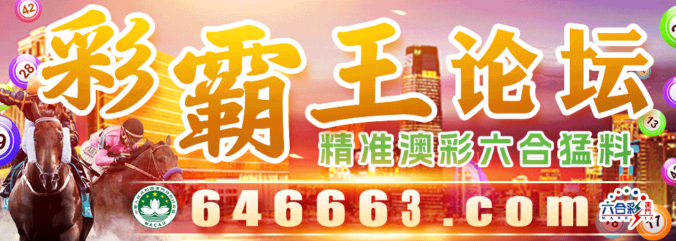 彩霸王高手论坛